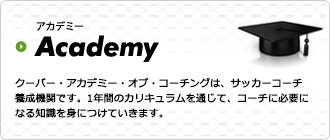 アカデミー Academy